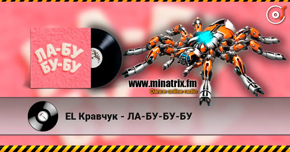 EL Кравчук - ЛА-БУ-БУ-БУ escuchar online en alta calidad | Minatrix.FM