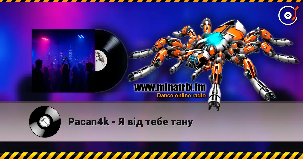 Pacan4k - Я від тебе тану escuchar online en alta calidad | Minatrix.FM