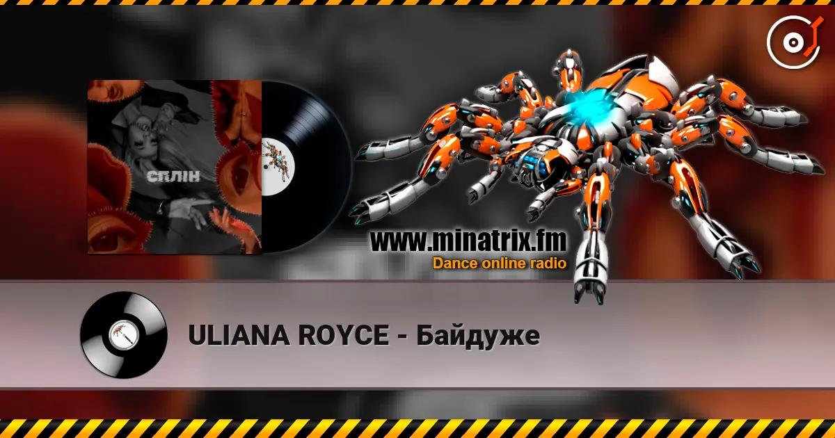 ULIANA ROYCE - Байдуже escuchar online en alta calidad | Minatrix.FM