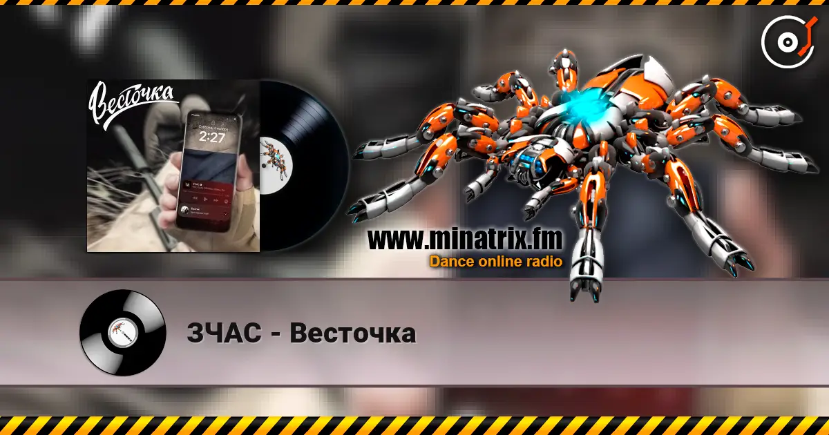 ЗЧАС - Весточка escuchar online en alta calidad | Minatrix.FM