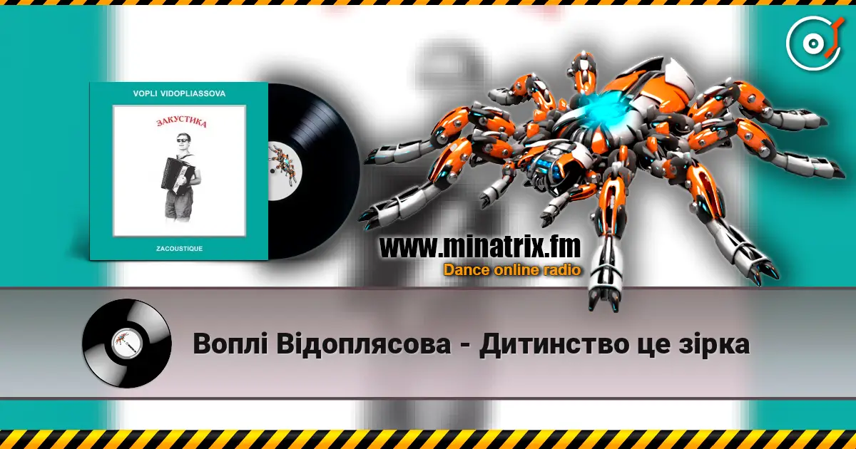 Воплi Вiдоплясова - Дитинство це зірка escuchar online en alta calidad | Minatrix.FM