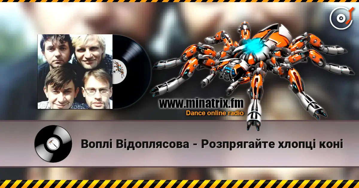 Воплi Вiдоплясова - Розпрягайте хлопці коні escuchar online en alta calidad | Minatrix.FM