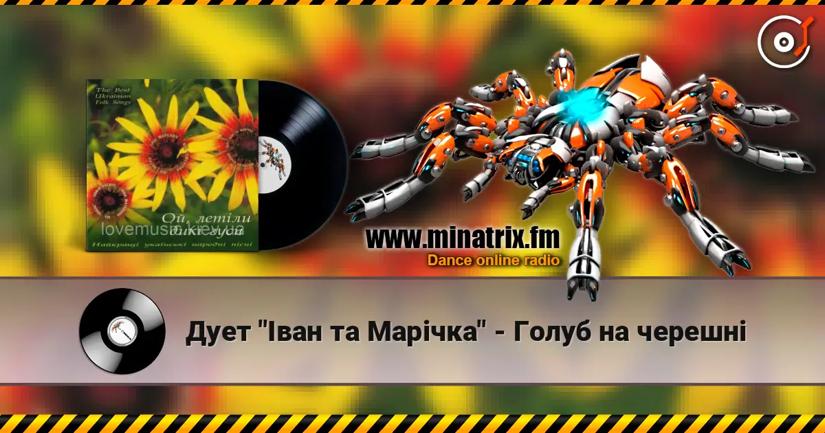 Дует "Іван та Марічка" - Голуб на черешні escuchar online en alta calidad | Minatrix.FM