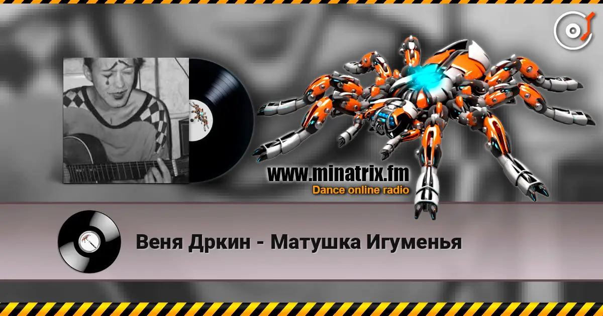 Веня Дркин - Матушка Игуменья escuchar online en alta calidad | Minatrix.FM