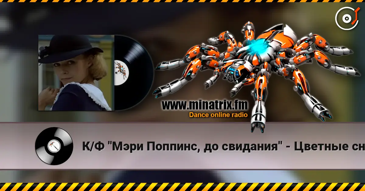 К/Ф "Мэри Поппинс, до свидания" - Цветные сны escuchar online en alta calidad | Minatrix.FM