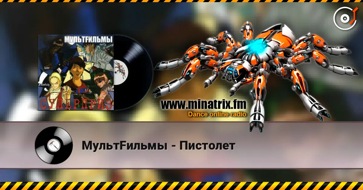 МультFильмы - Пистолет escuchar online en alta calidad | Minatrix.FM