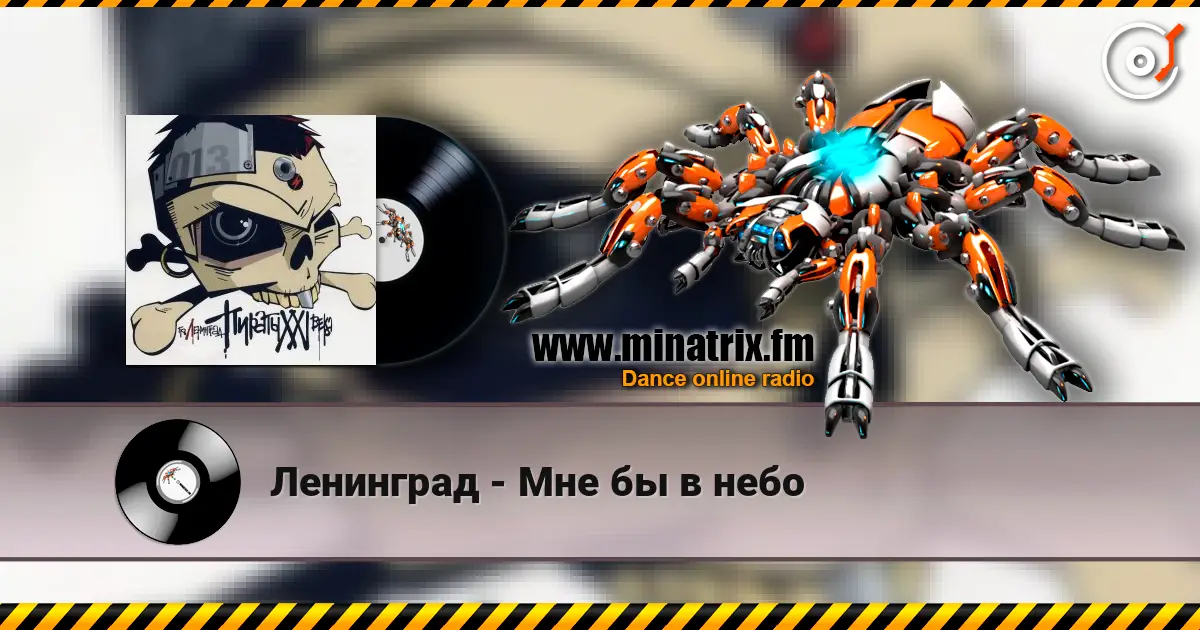 Ленинград - Мне бы в небо escuchar online en alta calidad | Minatrix.FM