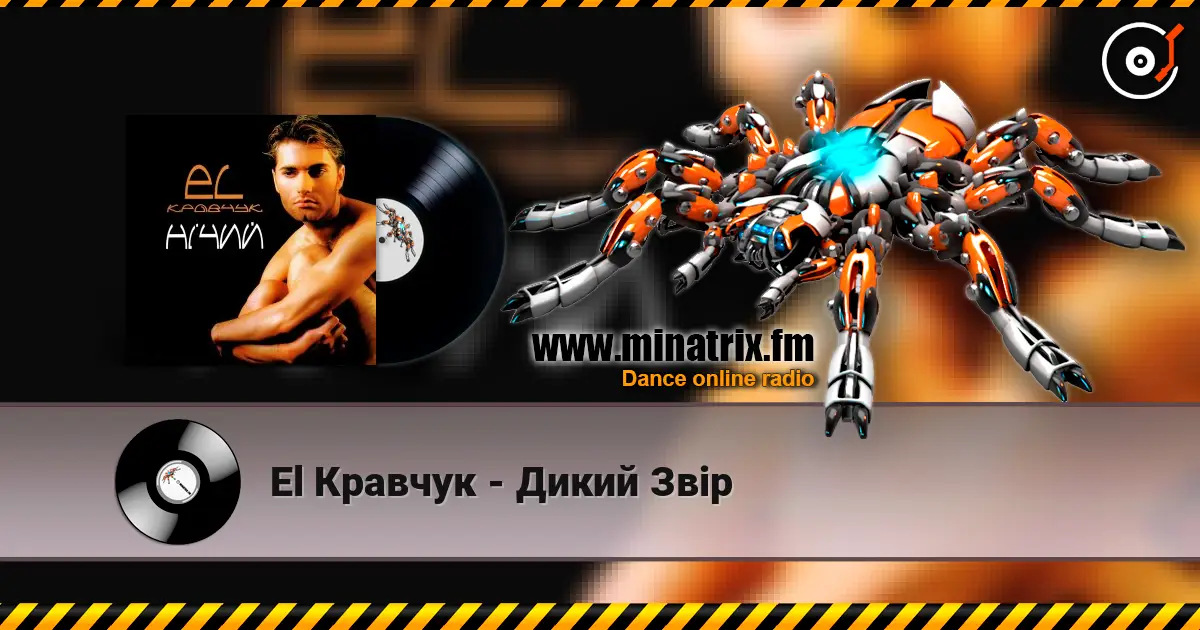 El Кравчук - Дикий Звір escuchar online en alta calidad | Minatrix.FM