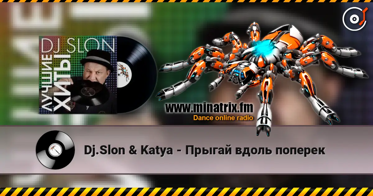 Dj.Slon & Katya - Прыгай вдоль поперек escuchar online en alta calidad | Minatrix.FM