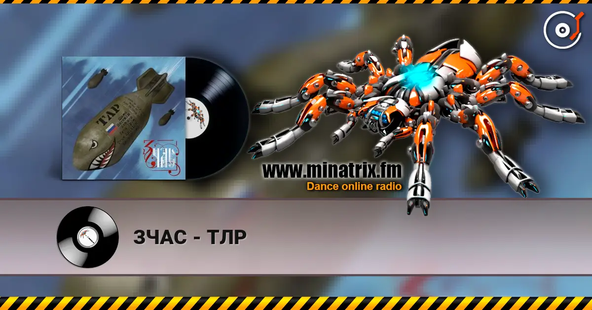 ЗЧАС - ТЛР escuchar online en alta calidad | Minatrix.FM