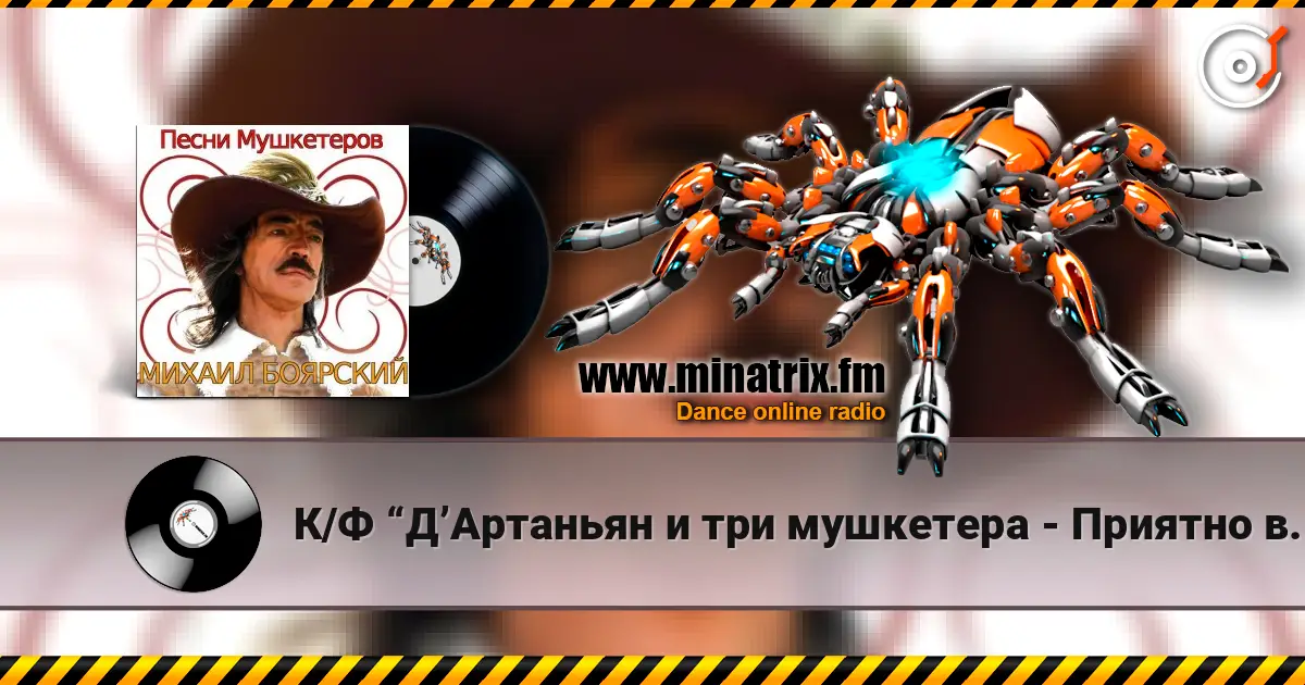 К/Ф  “Д’Артаньян и три мушкетера - Приятно вспомнить в час заката… escuchar online en alta calidad | Minatrix.FM