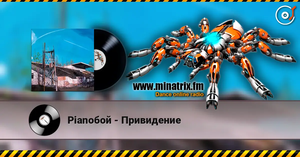Pianoбой - Привидение escuchar online en alta calidad | Minatrix.FM