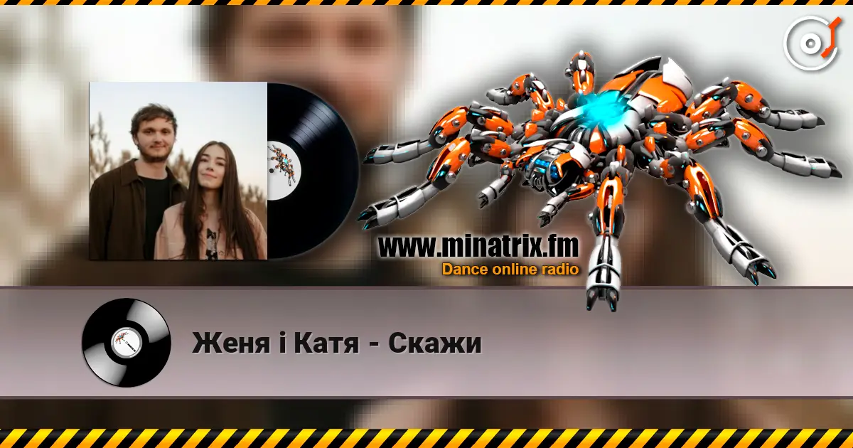Женя і Катя - Скажи escuchar online en alta calidad | Minatrix.FM