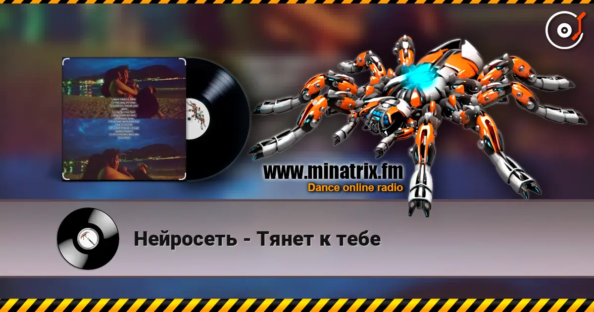 Нейросеть - Тянет к тебе escuchar online en alta calidad | Minatrix.FM