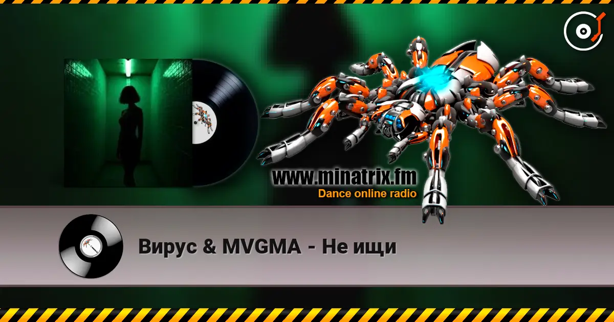 Вирус & MVGMA - Не ищи escuchar online en alta calidad | Minatrix.FM