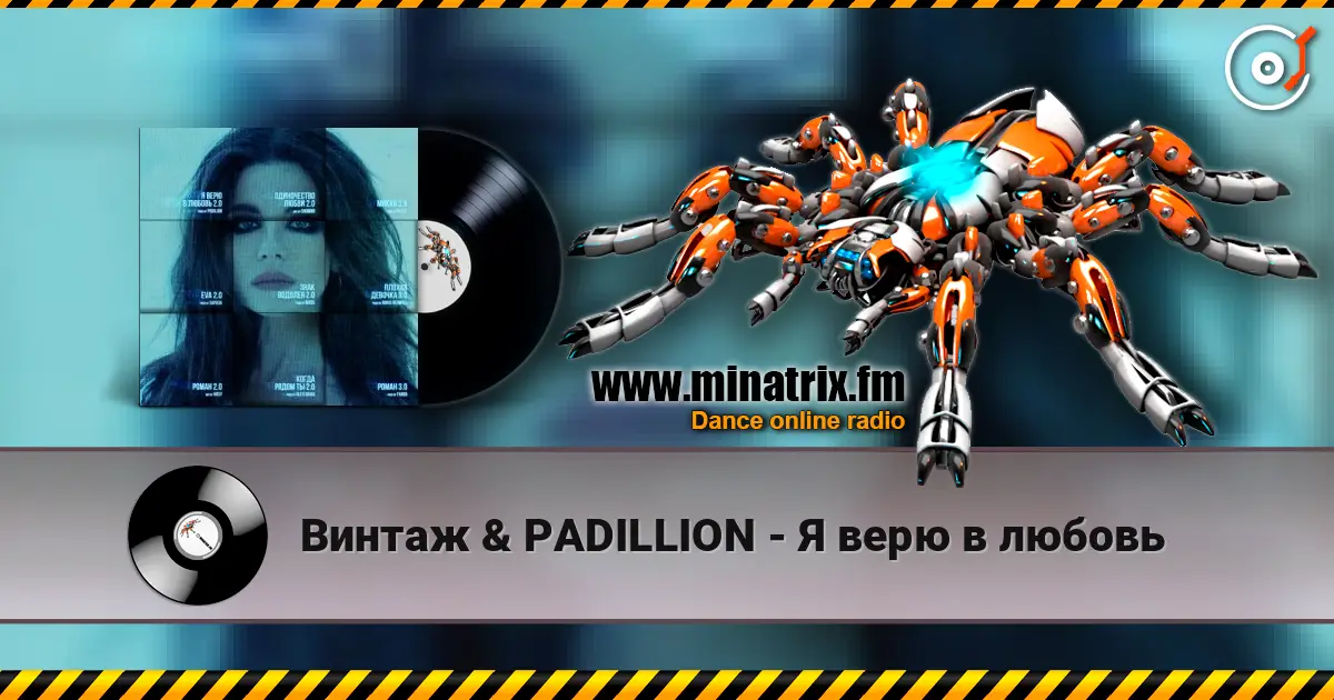 Винтаж & PADILLION - Я верю в любовь escuchar online en alta calidad | Minatrix.FM