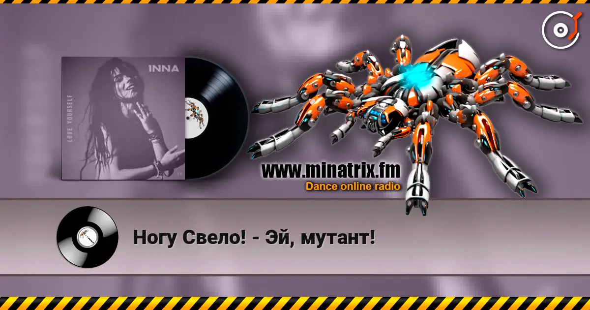 Ногу Свело! - Эй, мутант! escuchar online en alta calidad | Minatrix.FM