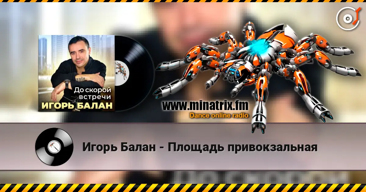 Игорь Балан - Площадь привокзальная escuchar online en alta calidad | Minatrix.FM