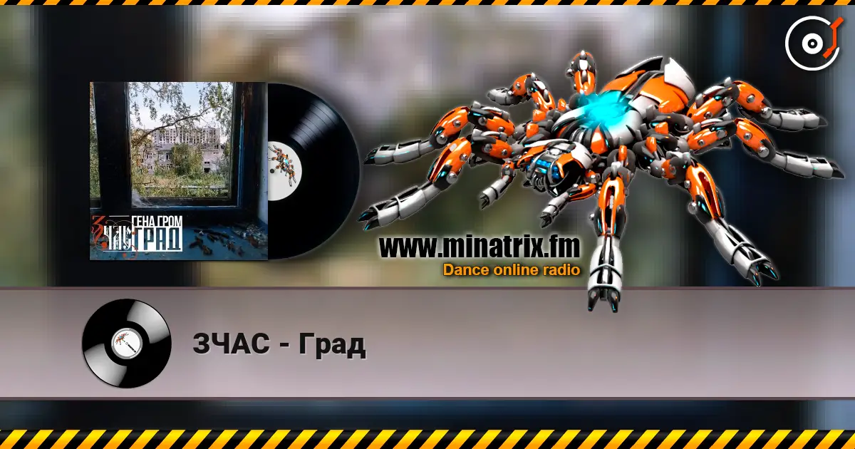 ЗЧАС - Град escuchar online en alta calidad | Minatrix.FM