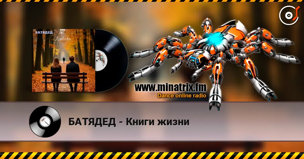 БАТЯДЕД - Книги жизни escuchar online en alta calidad | Minatrix.FM