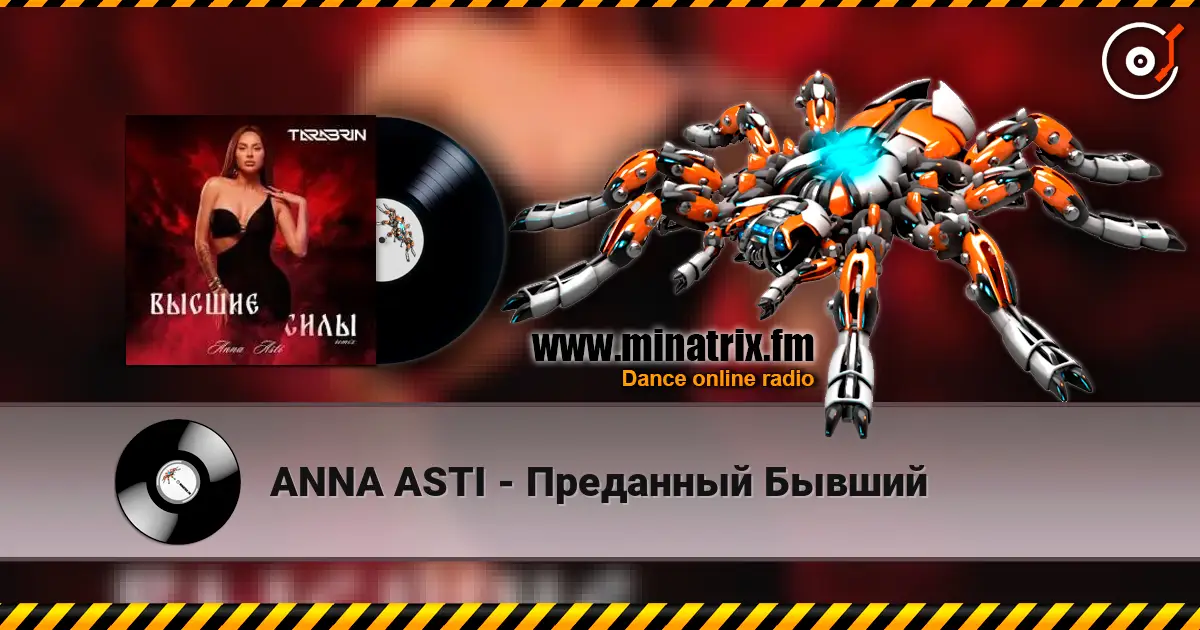 ANNA ASTI - Преданный Бывший escuchar online en alta calidad | Minatrix.FM