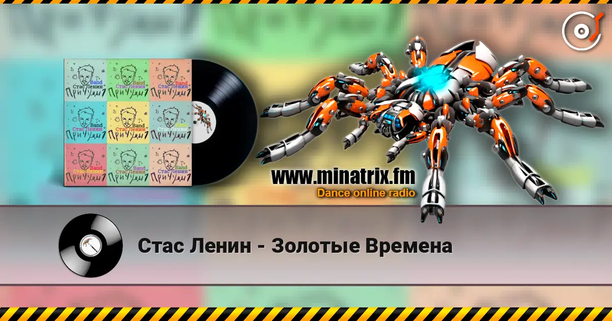 Стас Ленин - Золотые Времена escuchar online en alta calidad | Minatrix.FM