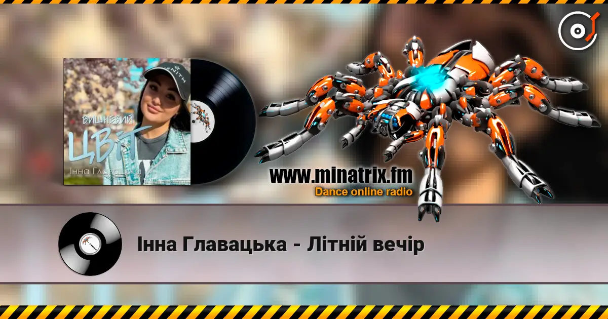 Інна Главацька - Літній вечір escuchar online en alta calidad | Minatrix.FM