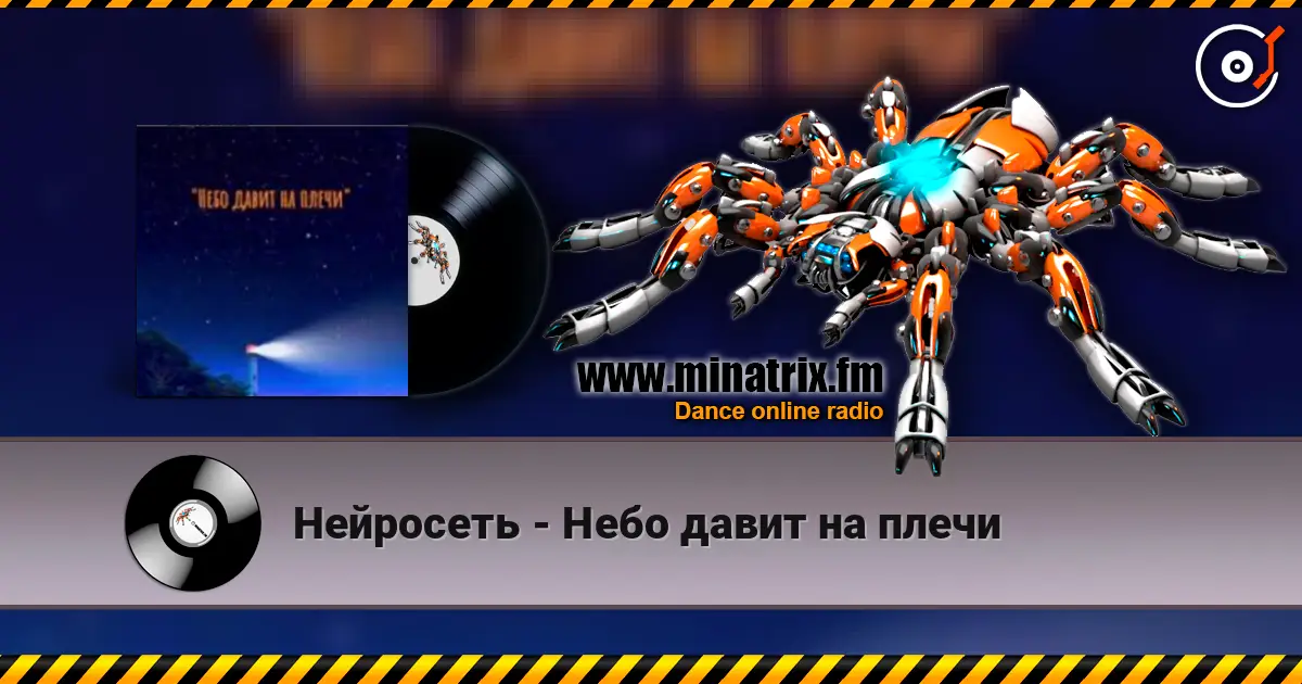 Нейросеть - Небо давит на плечи escuchar online en alta calidad | Minatrix.FM