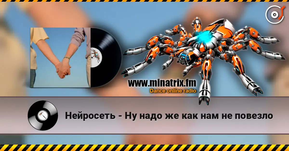 Нейросеть - Ну надо же как нам не повезло escuchar online en alta calidad | Minatrix.FM