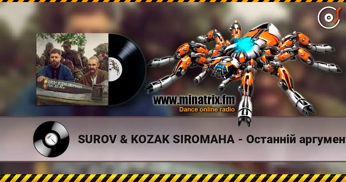 SUROV & KOZAK SIROMAHA - Останній аргумент (feat. 26-та артилерійська бригада) escuchar online en alta calidad | Minatrix.FM