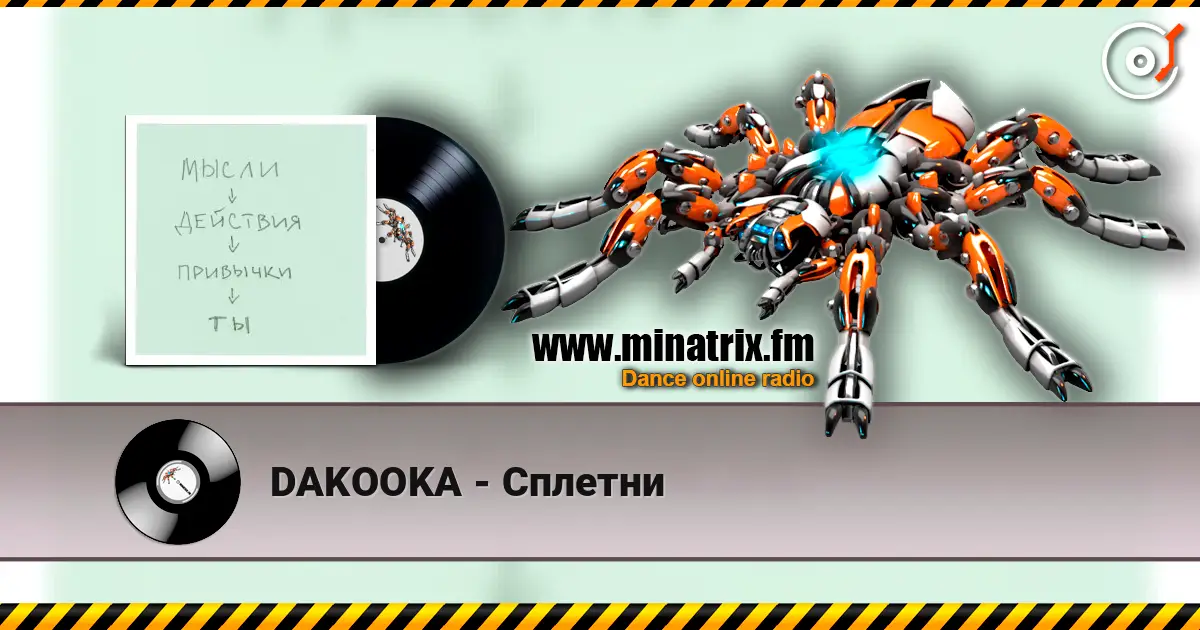DAKOOKA - Сплетни escuchar online en alta calidad | Minatrix.FM