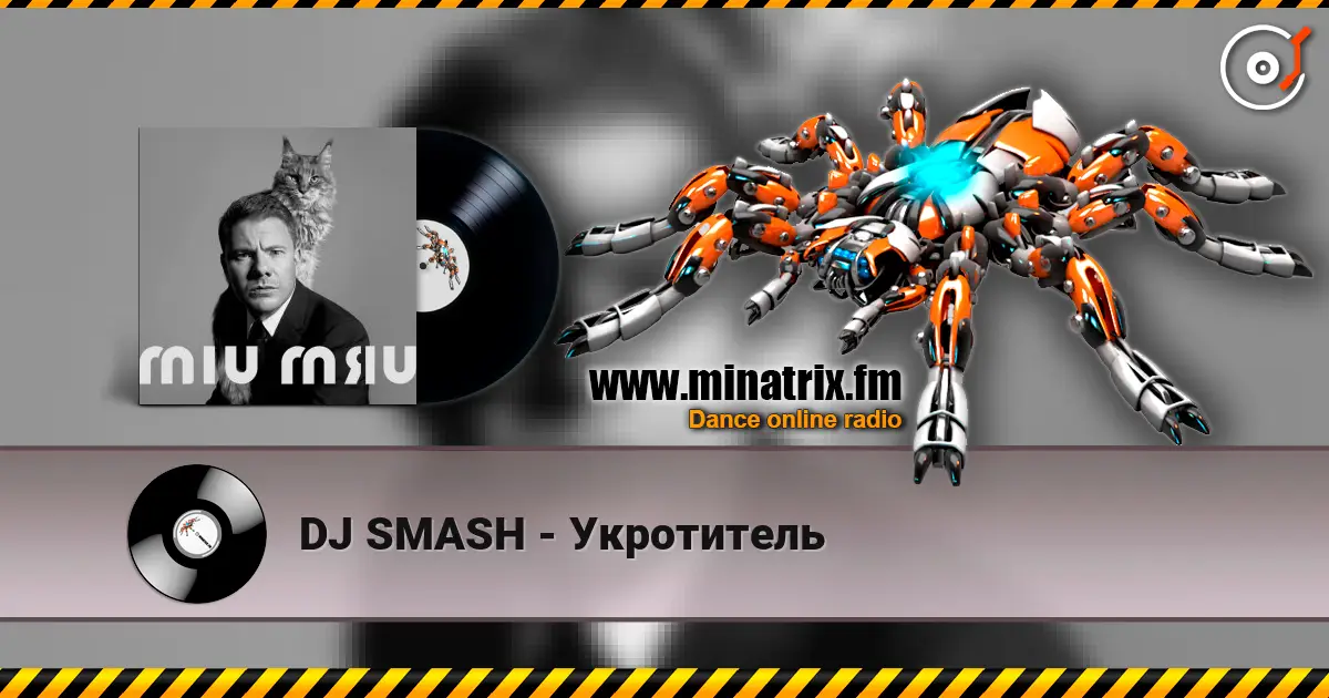 DJ SMASH - Укротитель escuchar online en alta calidad | Minatrix.FM
