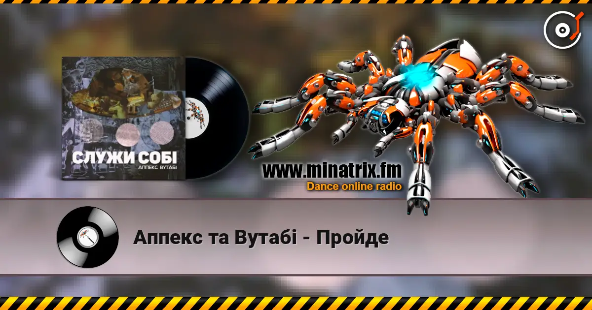 Аппекс та Вутабі - Пройде escuchar online en alta calidad | Minatrix.FM