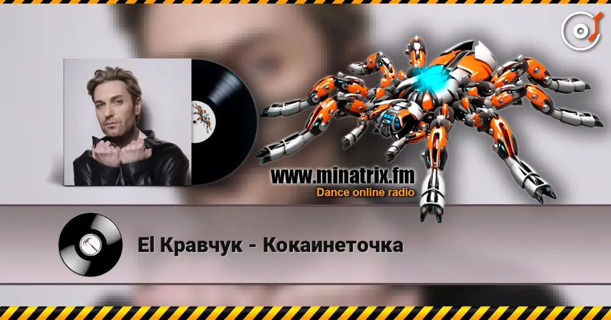 El Кравчук - Кокаинеточка escuchar online en alta calidad | Minatrix.FM