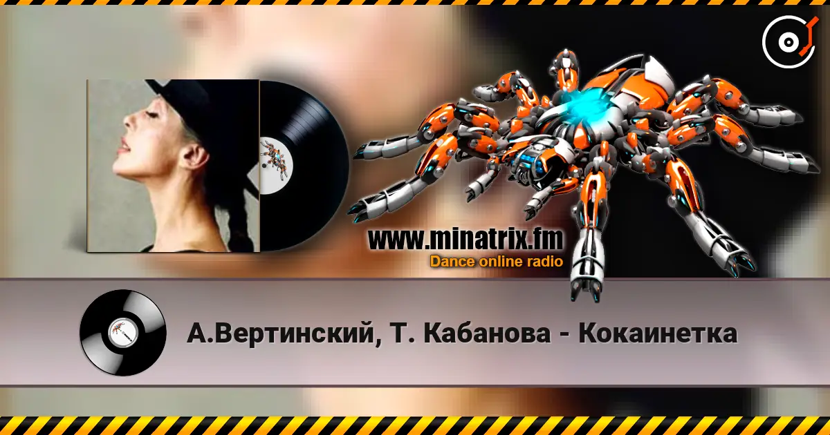 А.Вертинский, Т. Кабанова - Кокаинетка escuchar online en alta calidad | Minatrix.FM