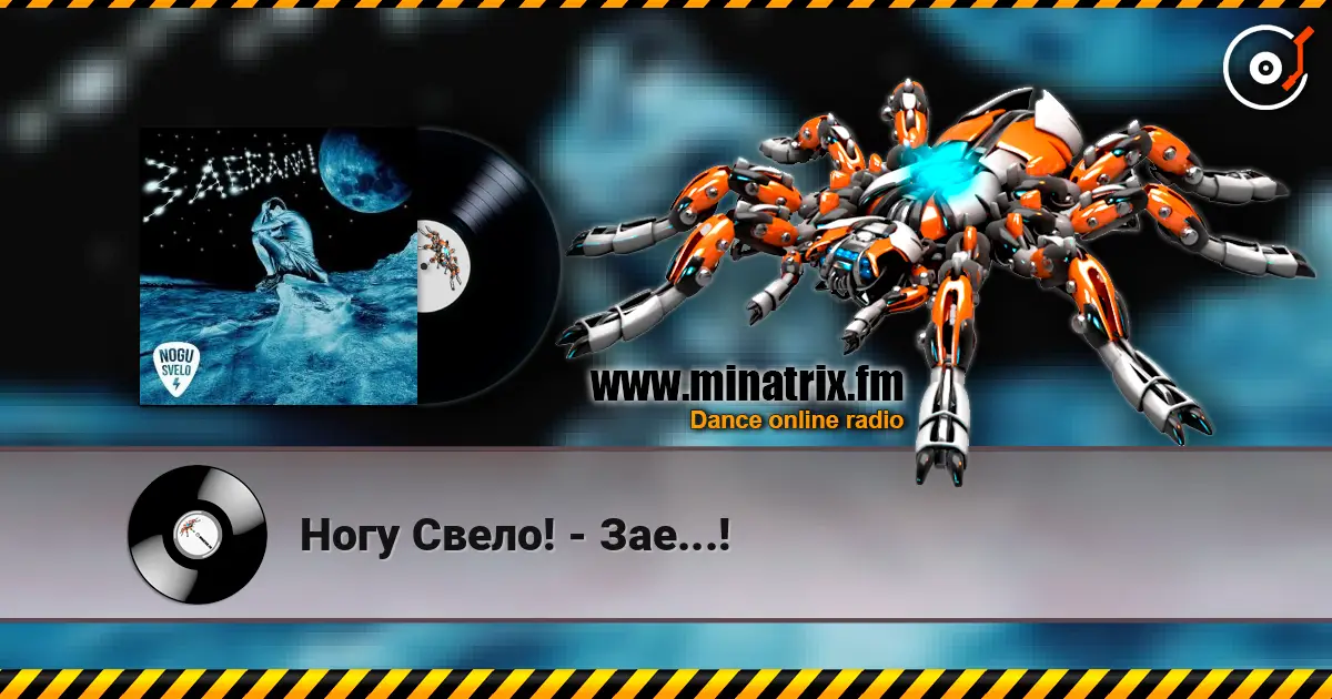 Ногу Свело! - Зае...! escuchar online en alta calidad | Minatrix.FM
