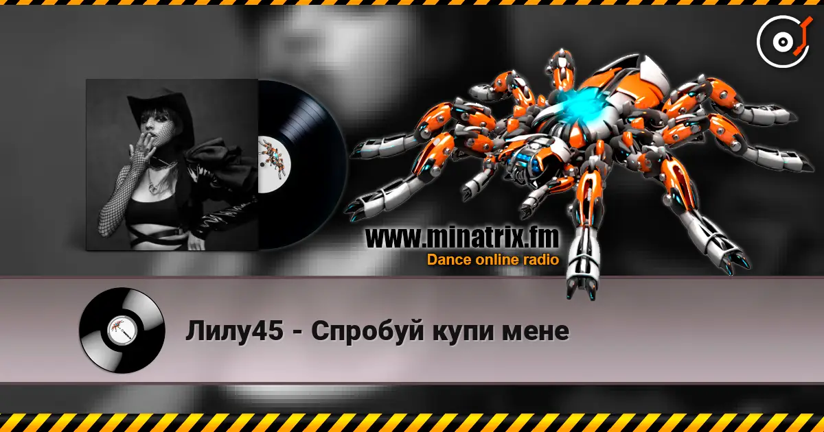 Лилу45 - Спробуй купи мене escuchar online en alta calidad | Minatrix.FM