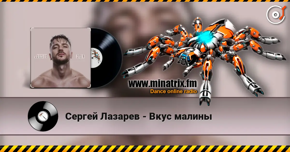 Сергей Лазарев - Вкус малины escuchar online en alta calidad | Minatrix.FM