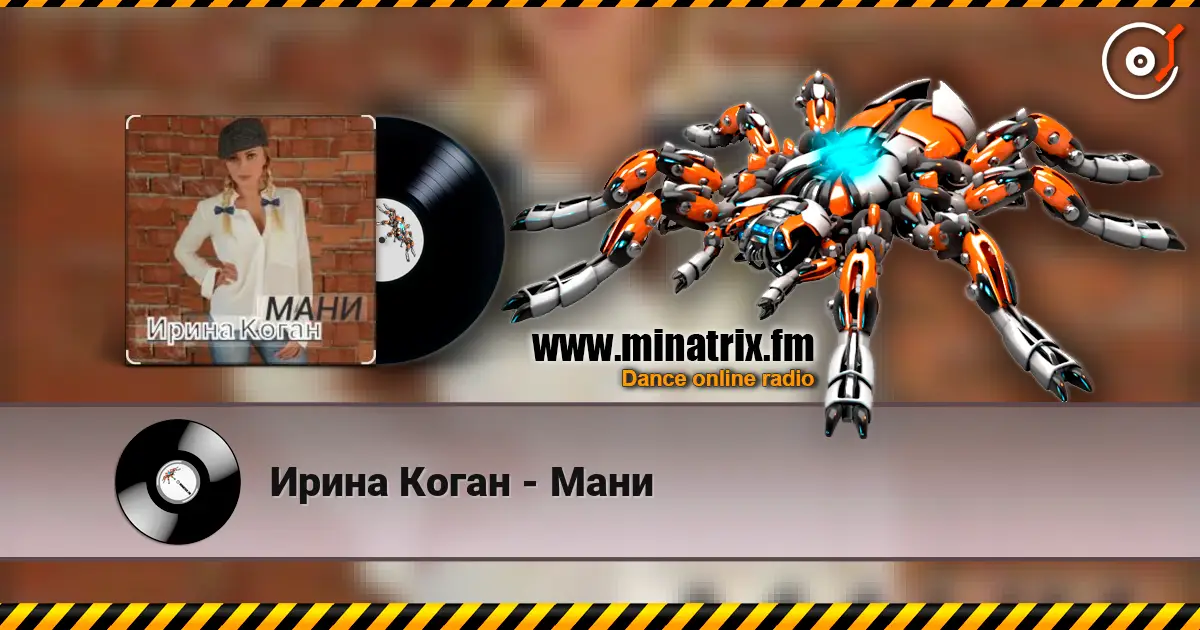Ирина Коган - Мани escuchar online en alta calidad | Minatrix.FM