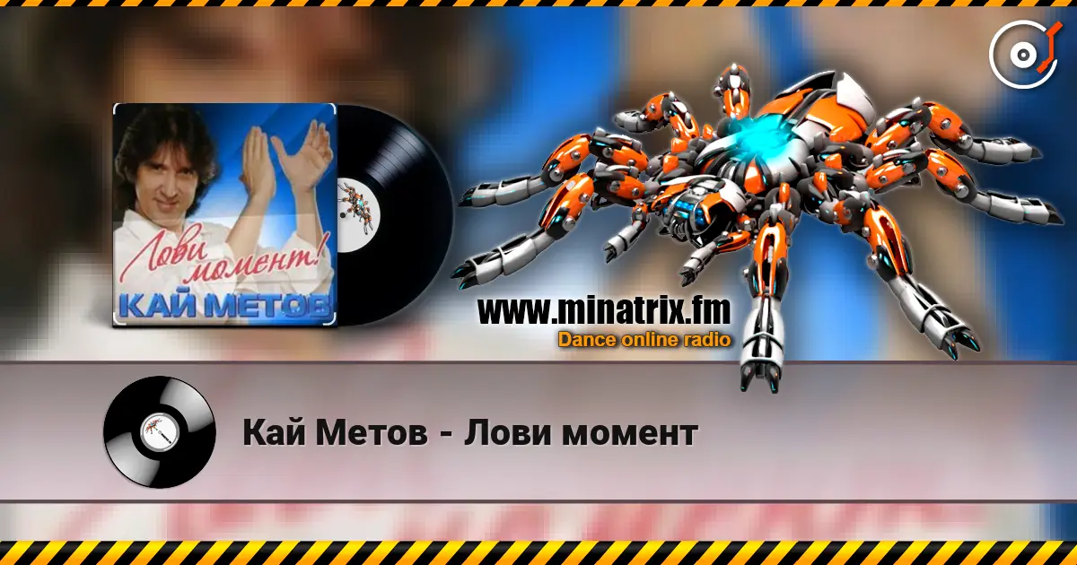 Кай Метов - Лови момент escuchar online en alta calidad | Minatrix.FM
