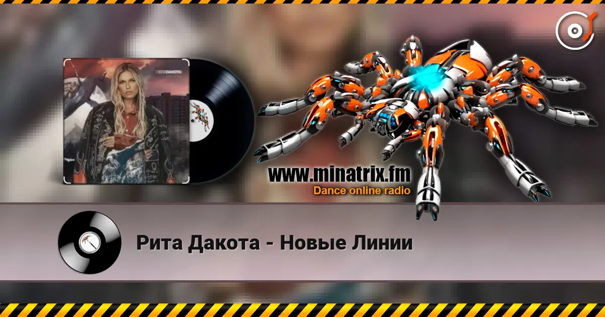 Рита Дакота - Новые Линии escuchar online en alta calidad | Minatrix.FM