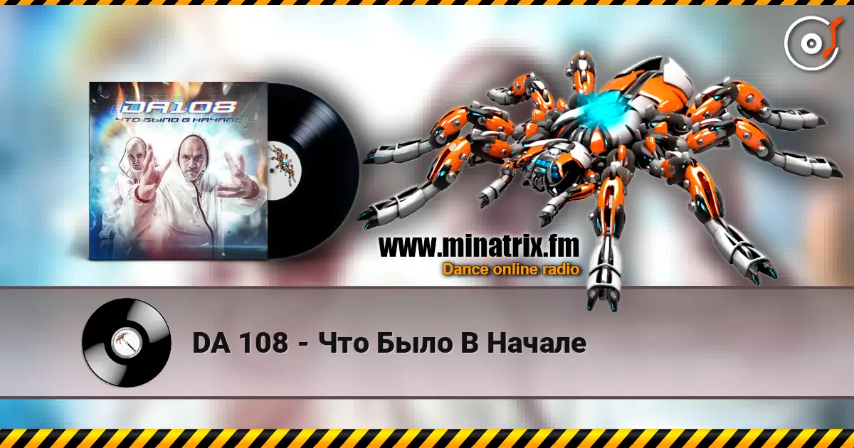 DA 108 - Что Было В Начале escuchar online en alta calidad | Minatrix.FM