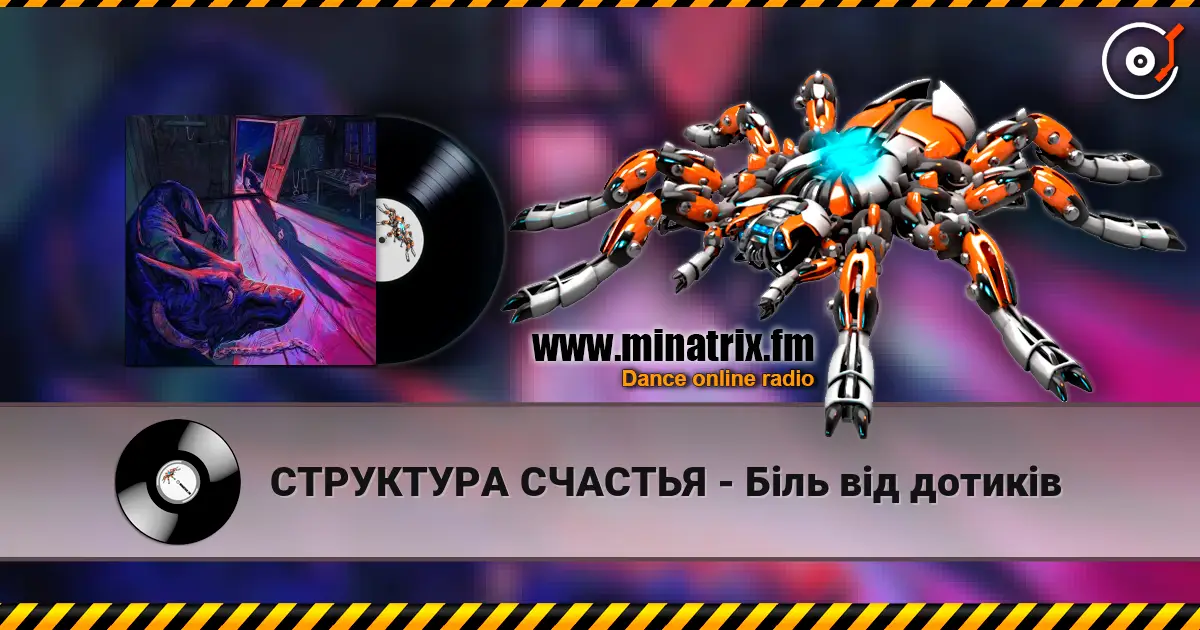 СТРУКТУРА СЧАСТЬЯ - Біль від дотиків escuchar online en alta calidad | Minatrix.FM