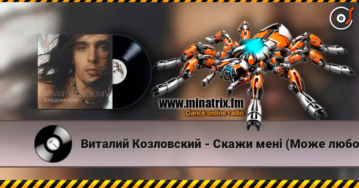 Виталий Козловский - Скажи менi (Може любов) escuchar online en alta calidad | Minatrix.FM
