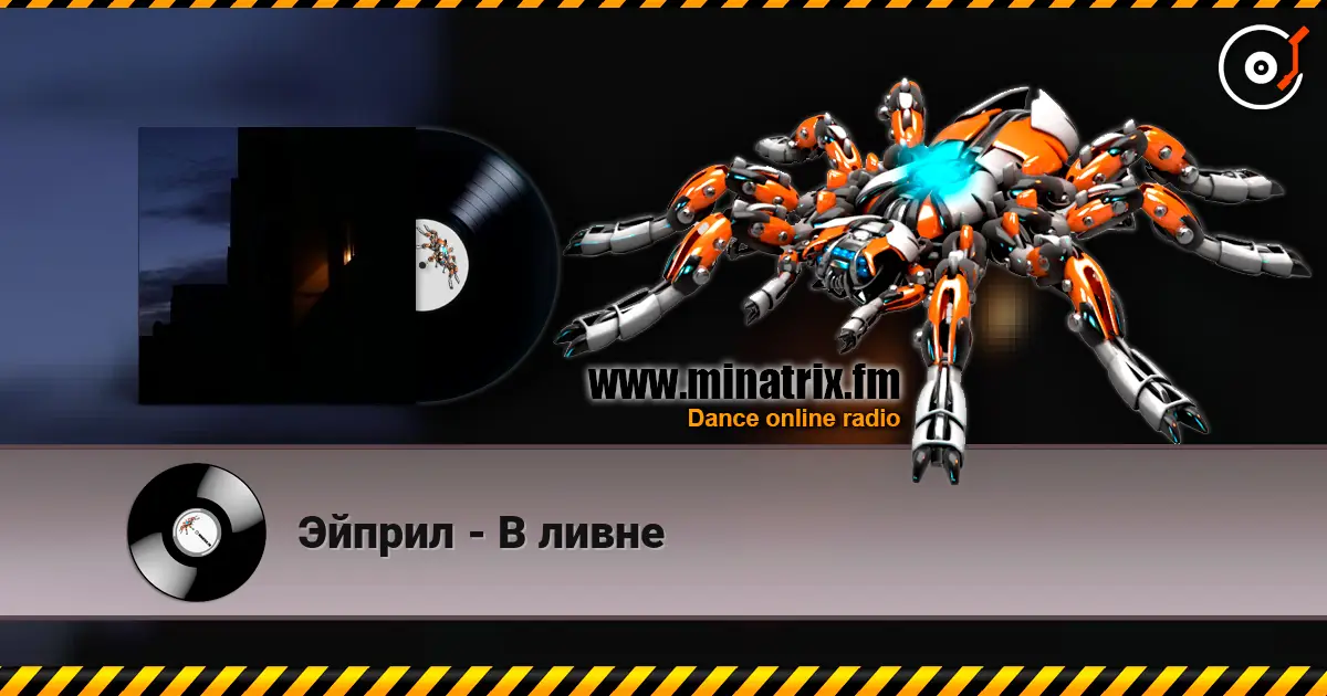 Эйприл - В ливне escuchar online en alta calidad | Minatrix.FM