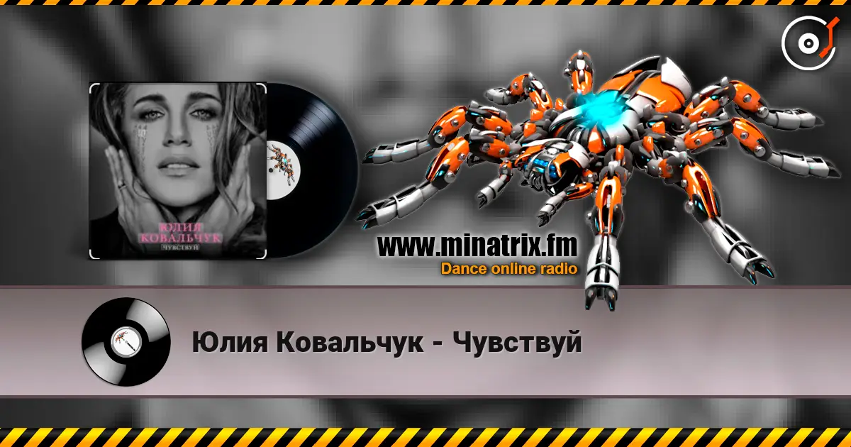 Юлия Ковальчук - Чувствуй escuchar online en alta calidad | Minatrix.FM