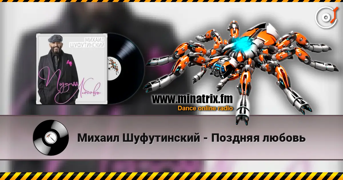 Михаил Шуфутинский - Поздняя любовь escuchar online en alta calidad | Minatrix.FM