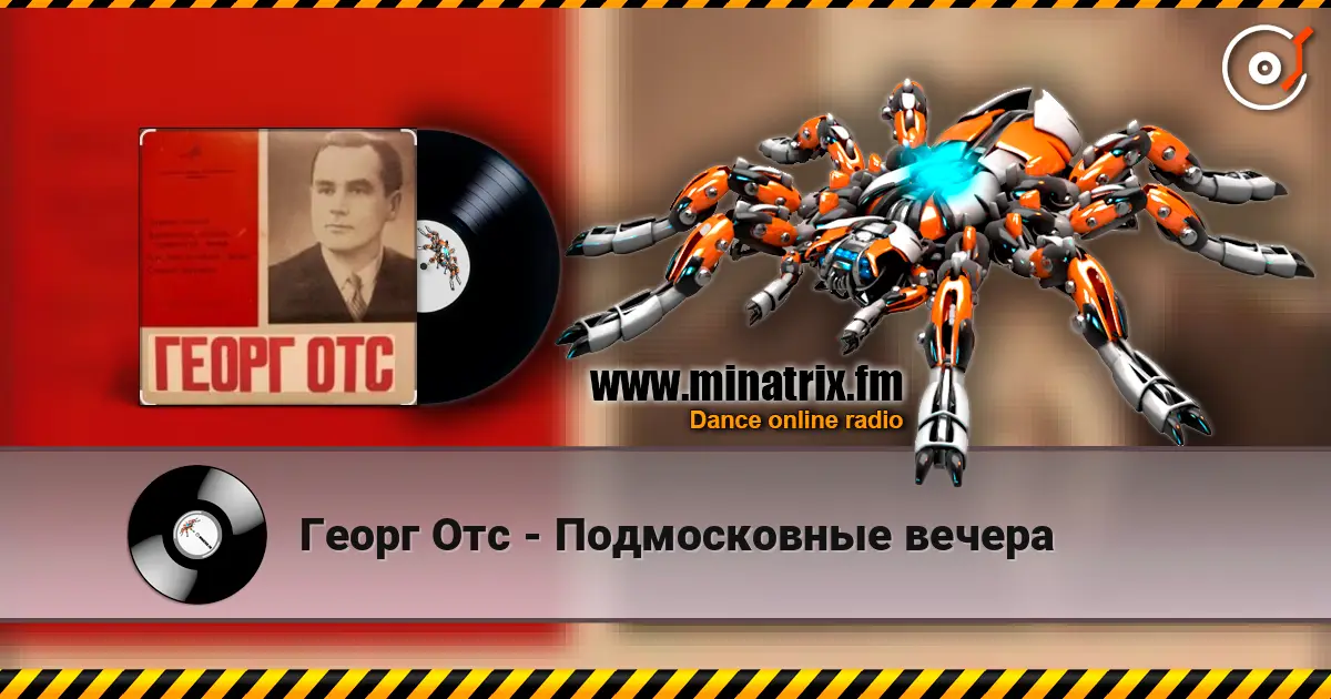 Георг Отс - Подмосковные вечера escuchar online en alta calidad | Minatrix.FM