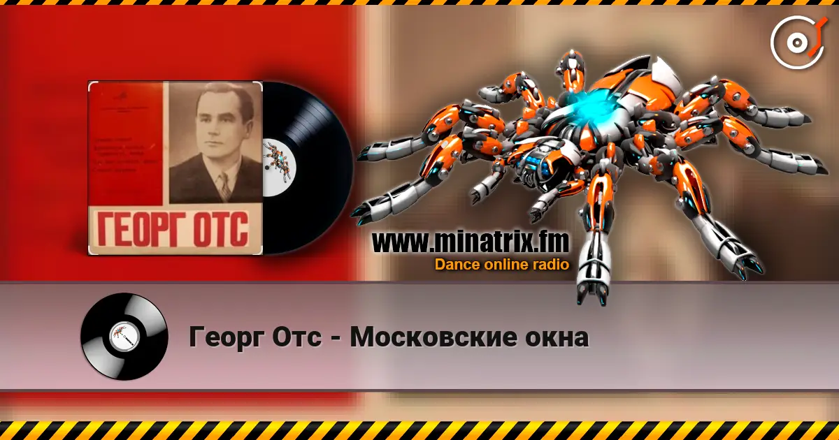 Георг Отс - Московские окна escuchar online en alta calidad | Minatrix.FM