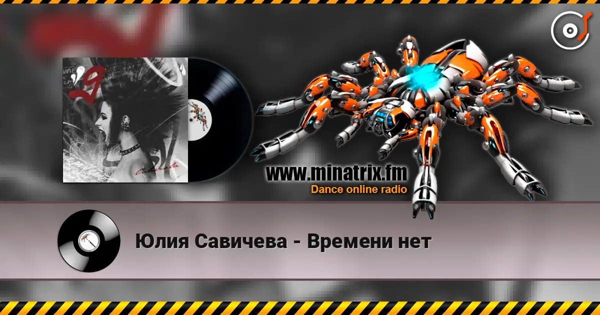 Юлия Савичева - Времени нет escuchar online en alta calidad | Minatrix.FM